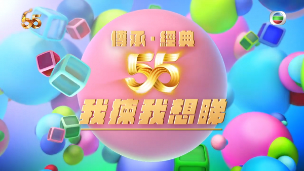 TVB搞全民投票由觀眾決定重播劇集 「我揀我想睇」20大經典劇橫跨逾40年