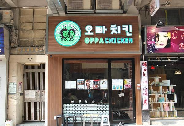 Oppa Chicken 掀起西環韓風