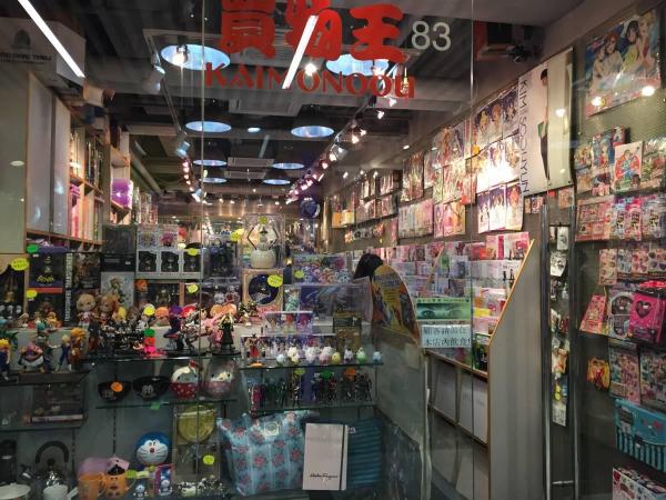 專買日本雜誌及動漫精品的買物王，在荃灣也有分店（83號鋪）。