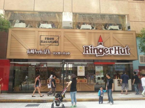 圖:fb@Ringer Hut Hong Kong