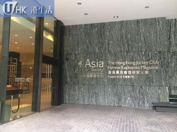 亞洲協會香港中心
