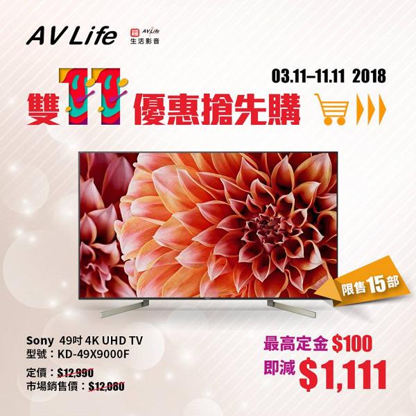 AV Life 雙11預購優惠