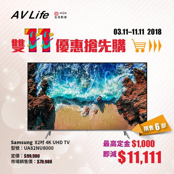 AV Life 雙11預購優惠