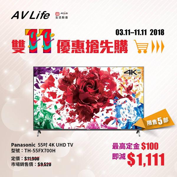 AV Life 雙11預購優惠