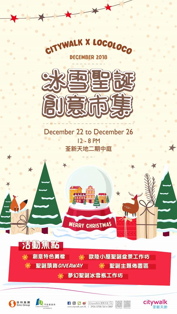 【聖誕節好去處2018】全港10大聖誕市集晒冷 聖誕快車/冰雪/粉紅/嘉年華主題
