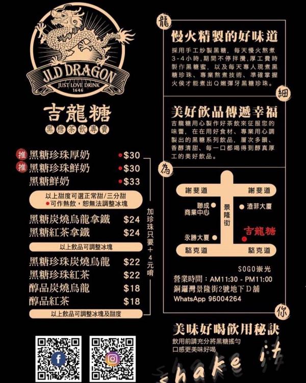 2018台灣過江龍茶飲店合集　珍煮丹/春水堂/老虎堂/迷客夏/良辰吉時/吉龍糖