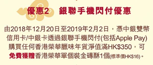 【新年2019】5大連鎖店新年食品優惠 榮華/奇華/東海堂/美心蘿蔔糕、年糕優惠