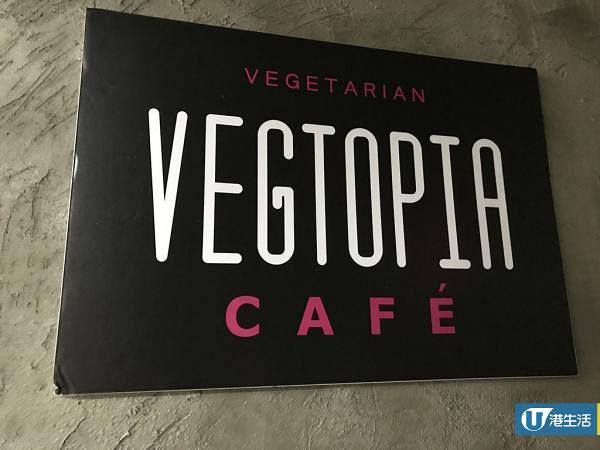 全港8大素食餐廳推介 Green Common/走肉‧朋友/Vegtopia Café /2DP