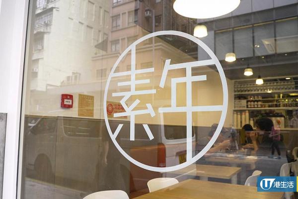 【全港美食】香港7大素食cafe美食推介 純藍咖啡店/Artisan Room/Slofood