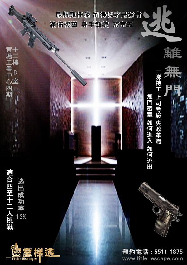 【萬聖節2019】香港5大恐怖主題密室逃脫推介 全自動電子機關/5D感觀刺激解謎