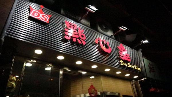 【倒數好去處】平安夜/除夕倒數後宵夜美食推介！香港7間24小時通宵營業餐廳