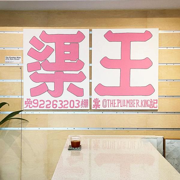 Cafe推介 | 香港6大藝術展覽主題Cafe 創新藝文空間！西環複合式畫廊/油麻地文青書店