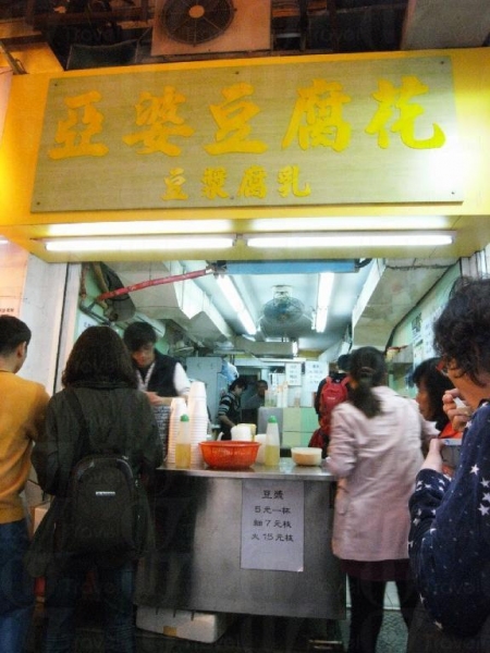 無論什麼時段來到阿婆豆腐花，店外都有不少人注足品嚐豆腐花之香。