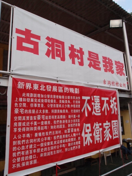 村內貼滿抗議海報，向政府表明不遷不拆的訴求。