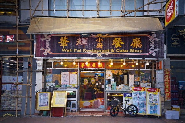 華輝餐廳小廚由陳漢華與太太經營，曾入選米芝蓮推介食館。