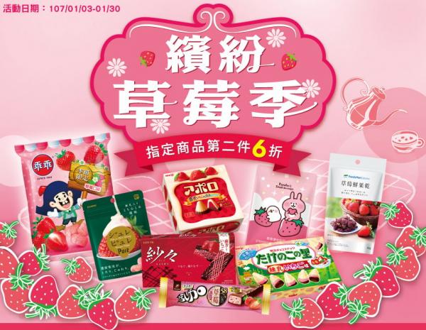 台灣便利店「繽紛草莓季」 80 款草莓食品食晒落肚
