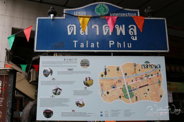 曼谷美食火車站 Talat Phlu 歎盡當地街邊小食 