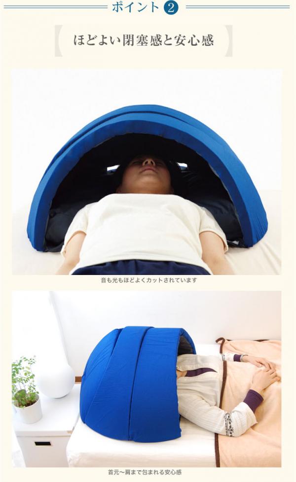 「IGLOO快睡輔助枕」外表如愛斯基摩人冰屋咁，吸音率約126%，遮光率約99.9%，提供一個寧靜及適當閉塞感的環境幫助入眠！