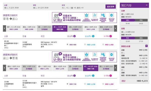 首爾、釜山機票格價報告 