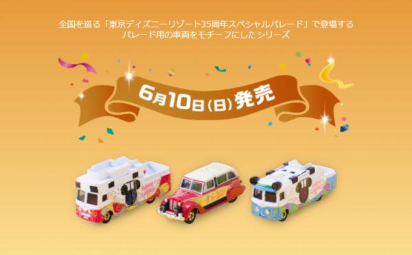 東京迪士尼35周年紀念慶典 去之前要知的9大食買玩重點
