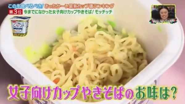 《王様のブランチ》截圖 旅行宵夜推介! 日電視台票選10大人氣杯麵