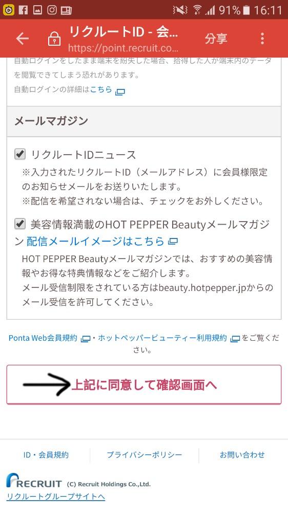 日本HOT PEPPER BEAUTY美容APP完整預約教學懶人包 挑選心水髮型／髮型師 ／帳戶註冊