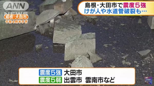 日本西部發生6.1級地震 日氣象廳：未來一週注意強餘震
