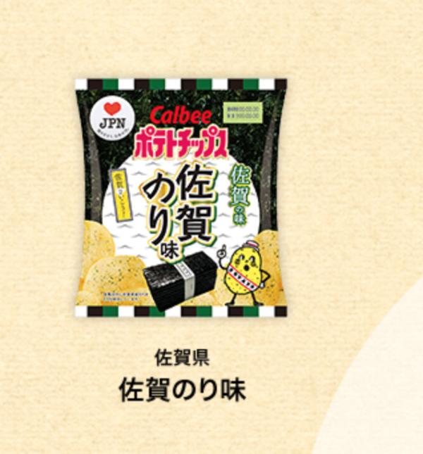 日本卡樂B再推「地道風味」薯片 北海道、青森等5口味率先限定發售