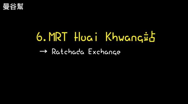 泰銖匯率最高 位處BTS站 8大曼谷兌換店推介