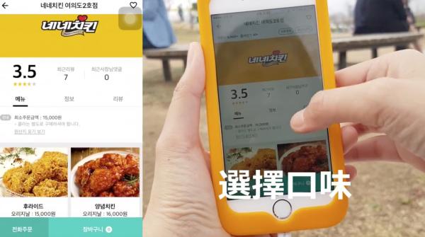 韓國外賣App教學 去漢江野餐食炸雞