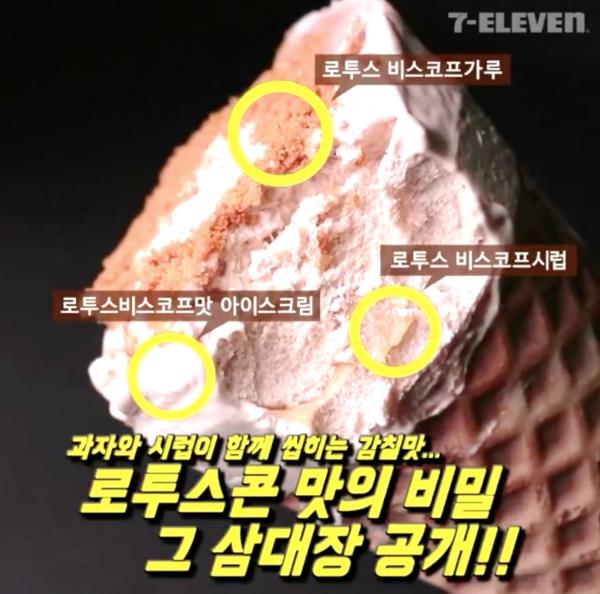 韓國7-11人氣商品 Lotus超濃郁焦糖甜筒