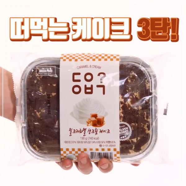 超多忌廉焦糖蛋糕 韓國便利店加推大人氣蛋糕