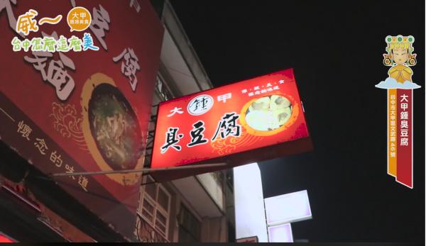 台中夜市四大美食推介 綠豆沙牛奶 / 臭豆腐