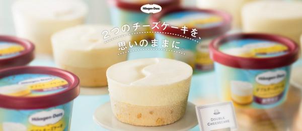 雙層芝士濃郁口感 日本Häagen Dazs全新限定芝士蛋糕味雪糕
