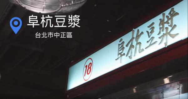 台北4大米芝蓮地道美食 排隊阜杭豆漿/爆汁牛肉麵