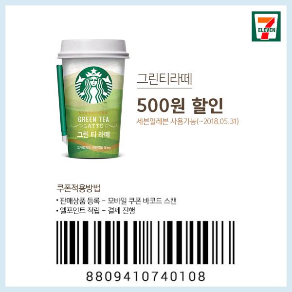 7款飲品都有折！ 韓國Starbucks電子折扣劵