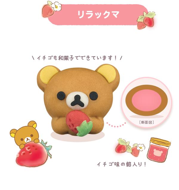誕生15周年 日本Bandai推出鬆弛熊草莓和菓子
