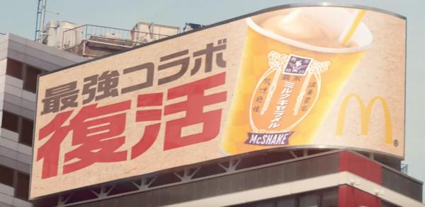 大人氣飲品睽違2年再發售 日本麥當勞x森永牛奶焦糖麥奶昔
