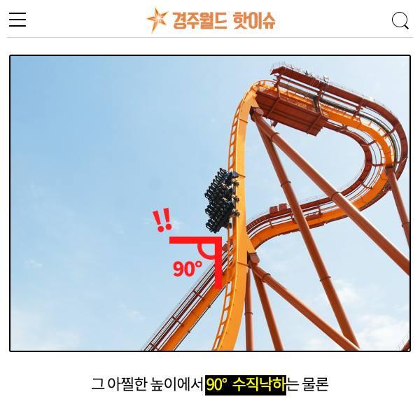 韓國首個90度垂直過山車 21層樓高垂直俯衝！