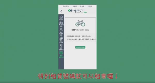 .5全日無限次租單車 韓國自租單車App教學