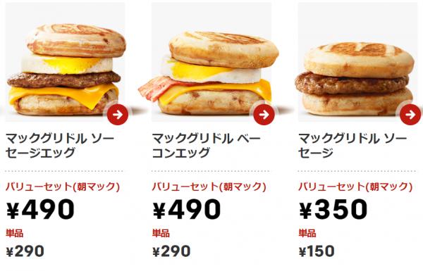 日本麥當勞早餐獨有 鬆餅豬柳蛋漢堡