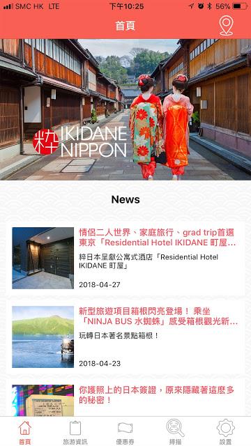 日本旅行APP推介IKIDANE NIPPON 商店優惠券/Bar code自動翻譯