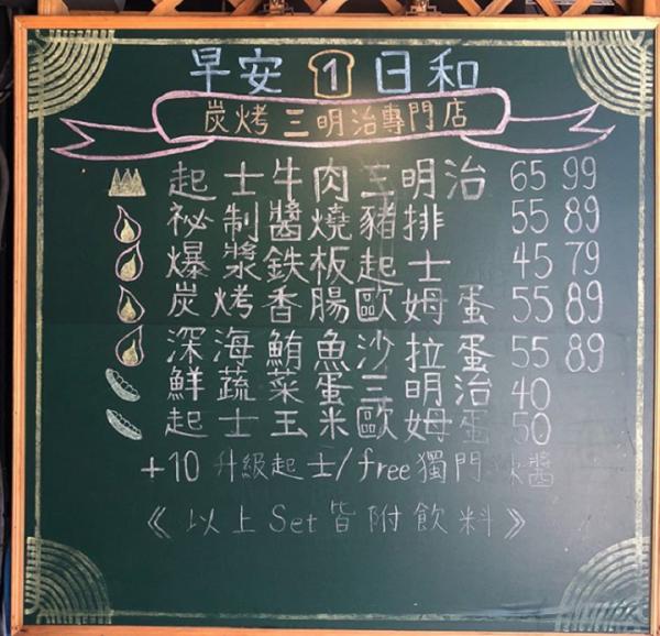 台北必吃人氣早餐店 芝士瀑布三明治－早安日和炭烤吐司專門店