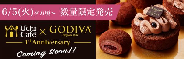 數量限定、朱古力控福音！ Uchi Cafe x GODIVA推1周年紀念甜品