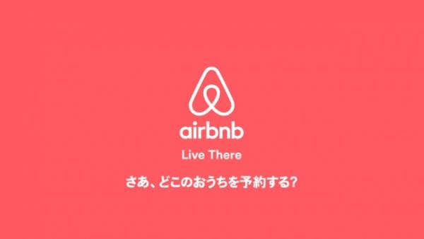 遊日人士注意！ 8成Airbnb民宿下架