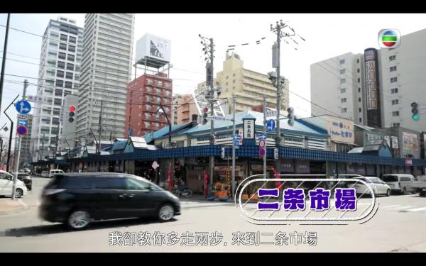 北日本最大室內市集/鱈場蟹 杜如風《北海道攻略》第四集景點整理