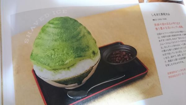 究極微糖抹茶刨冰！ 東京日本茶專門店「しもきた茶苑大山」