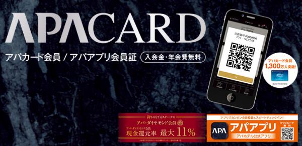 日本8大平價商務連鎖酒店比較－住10晚送1晚／自選枕頭／天然溫泉 APA CARD
