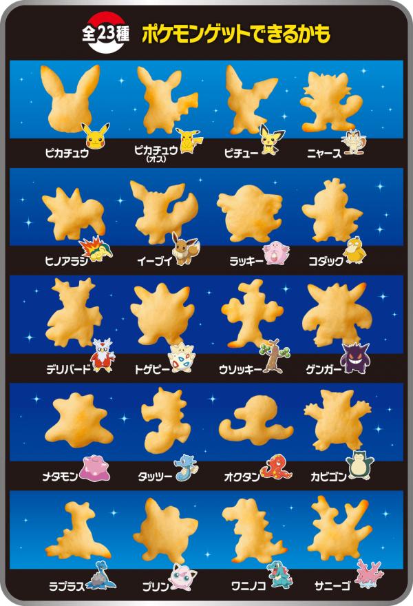 Pokémon迷要留意！ 日本推出寵物小精靈造型魚仔餅