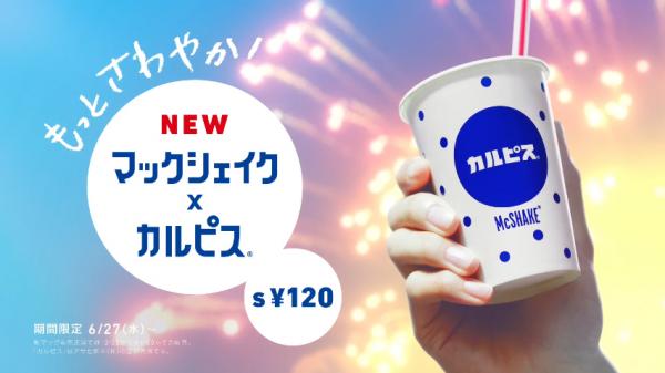 人氣飲品時隔一年再度推出！ 日本麥當勞xCALPIS期間限定乳酸味奶昔